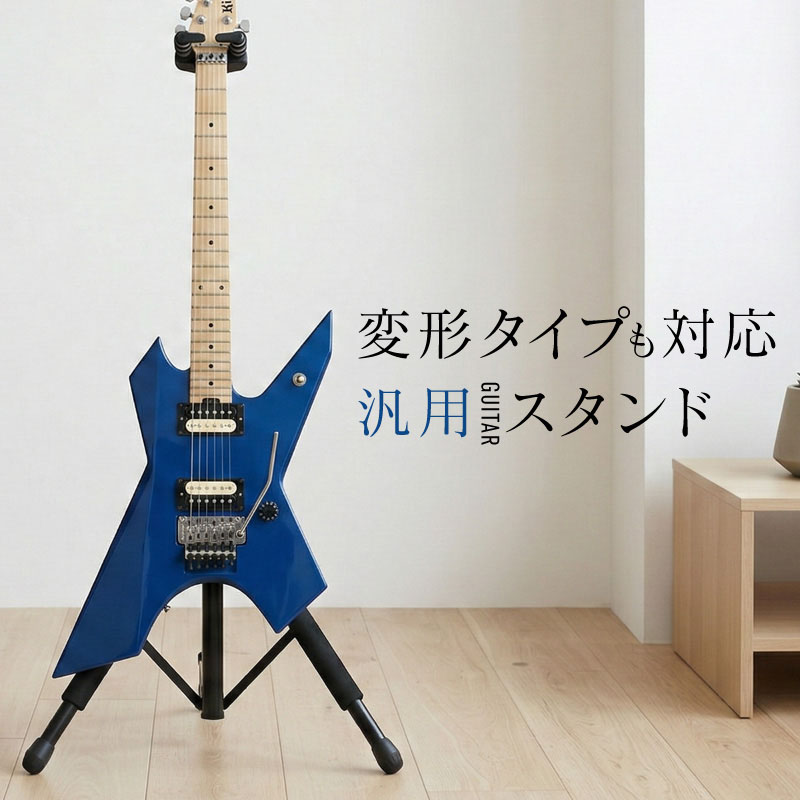 商品説明置くだけ自動ロックで直立の安心感重力の自動ロック吊り下げで安定保持し、不意の接触にも強いです。EVA系保護フォームとクッション採用接触部のクッションで塗装面を守り、傷防止を重視します。多楽器対応の汎用性を1本でアコギやエレキ、ベースまで1本で対応し取り回しが楽です。安定感を高める三脚構造ワイドな三脚で揺れに強く、直立保持が安定します。ネックに優しい吊り下げ式荷重を分散しネック負担を抑える吊り下げで安心です。ワンタッチ高さ調整で時短グリップ操作で素早く調整でき、コンパクト設置に便利です。細径ネックもしっかり保持アタッチメントで細いネックにも対応し、安定を高めます。堅牢な鉄製フレーム鉄＋EVA構成で剛性が高く、設置時も安定します。スマートな折りたたみ収納折りたたみで省スペースに収まり、持ち運びも軽量です。楽器表面との相性配慮長期接触はクロス併用を推奨し、ギター置き跡を予防します。視認性の高い保持部形状掛け外し位置が直感で分かり、アコギでも迷いません。設置スペースの目安を明確に三脚半径を意識して壁際を避け、省スペースに置けます。日常練習の取り回し向上片手で掛け外しでき、直立管理で練習効率が上がります。フライングVなど変形ギター対応変形ギター対応で形状違いも安定し、エレキでも安心です。長く使える安心設計堅牢構造で末永く使え、折り畳み保管にも対応します。商品内容■ セット内容・ 自動ロック式立式ギタースタンド×1 商品詳細■ 機能 ・ 重力ロック式 ・ 傷防止EVAスポンジ ・ 滑り止めラバー付き脚・ ギターバック掛け付き■ サイズ ・収納時 ： 全長81cm ・使用時 ： 高さ72cm-122cm スタンド幅40cm×51cm ・重量 ： 1220g ■ 素材 ・スタンド ： スチール+EVAスポンジ ・ギター固定部分 ： ABS樹脂+EVAスポンジ注意事項■輸入品につき傷やスレなどがある場合がございます。ご了承下さい。■本ウェブサイトに掲載されている商品の色と実際の商品の色とは、ご使用されるモニターまたはモニターの設定の違い等により、相違がある場合があります。保証の有無■初期不良・7日以内の不良に関しましては100%対応致します。■7日以降の保証期間につきましては商品毎に異なりますのでご確認ください。■お客様都合での返品につきましては送料、その他手数料のご負担をお願いします。関連商品ギタースタンド 3本 軽量 シンプル 省スペース 複数 エレキ アコギ...ギタースタンド 5本 軽量 シンプル 省スペース スタンダード エレキ...ギタースタンド 3本 コンパクト 省スペース 3本立て エレキ アコギ...3,830円6,030円5,980円パジェロイオ パジェロミニ led フォグランプ バルブ HB4 爆光...レガシィB4 ツーリングワゴン アウトバック led フォグランプ バ...スイムベスト ライフジャケット フローティングベスト 子供用 キッズ ...3,980円3,980円3,980円物干しワイヤー 部屋干し 室内干し 穴をあけない 耐荷重20kg 巻き...フリード FREED GT系 サンシェード 車 サイド フロント 運転...ダイハツ 互換品 タフト LA900S LA910S サンシェード 車...3,980円3,980円3,980円
