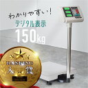 台はかり デジタル 150Kg 業務用 バッテリー内蔵 ワイヤレス使用可能 デジタルはかり台 高性能 3段表示 精密 はかり台 電子秤 計量器 軽量機 測定機 秤 計り 測り 量り(4)