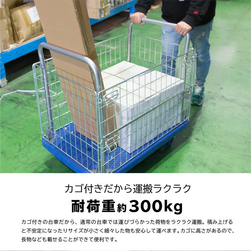 台車 300kg カゴ台車 キャスター付き 2段開閉 運搬 配送 重量物 長物 配送 倉庫 作業 かご台車 業務用 | 2輪固定 2輪360°回転 スムーズ ハンドル両サイド 2