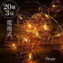 イルミネーションライト LED 20球 3m 電池式 防滴 おしゃれ 北欧 アンティーク クリスマス 飾り付け クリスマスツリー イルミ オーナメント LEDラ...
