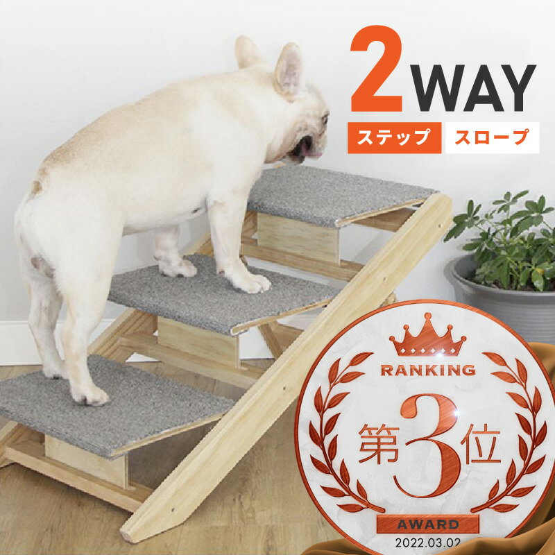 ペットスロープ ドッグステップ 犬用ステップ ペットステップ 木製 スライド式 収納 折りたたみ 3段 ワイド 耐荷重40kg 小型犬用 大型犬 猫 室内 ペット用 スロープ ステップ 踏み台 階段 介護用品 老犬 高齢犬 折り畳み 段差解消