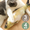 猫 おもちゃ 蹴りぐるみ 猫用 ぬいぐるみ さかな 魚 またたび コイ サーモン サンマ サバ 20cm 30cm 40cm