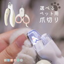 ペット用爪切り ledライト 猫用 犬用 小型犬 ニッパー ハサミ USB充電式 電池式 UVライト 紫外線ライト ペット つめ切り