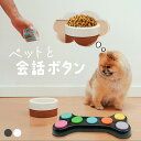 会話ボタン 犬 猫 ペット 音声録音ボタン 録音会話ボタン 犬用 猫用 訓練用 コミュニケーション 話すボタン おもちゃ