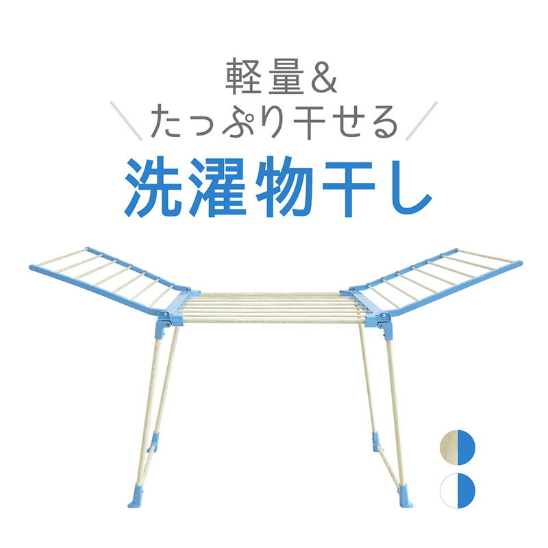 物干し バタフライ 物干しスタンド 軽量 物干し台 室内 屋外 折りたたみ 洗濯物干し 折り畳み 室内物干し 部屋干し 布団干し | ベランダ 布団 枕 ハンガー タオル掛け タオルハンガー スリム コンパクト 収納のサムネイル