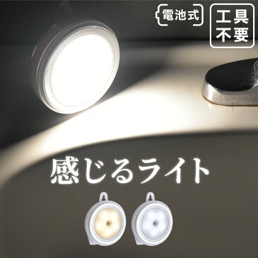 センサーライト 屋内 電池 LED 玄関 人感センサー フットライト 電池式 明るい 工事不要 おしゃれ クリア 電球色 足元灯 足元ライト | 廊下 クローゼット 貼り付け 壁付け 天井 ぶら下げ 自動 照明 照明器具 LEDライト