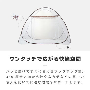 蚊帳 テント シングル ダブル ワンタッチ 底付き 両開き 床 ベッド ベビー アウトドア キャンプ ムカデ 150cm 200cm ポップアップ 虫除けネット 虫刺され 赤ちゃん 洗濯 簡単 6畳 @83614