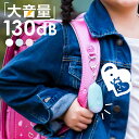 防犯ブザー 防犯アラーム 大人 子ども 女性 ランドセル 防水 LEDライト付き 大音量 130db USB充電式 シンプル 男の子 女の子 生活防水 防犯グッズ 子供 キッズ 携帯用