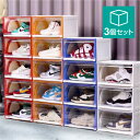シューズボックス シューズケース 3個 スリム クリア 薄型 幅37 奥行28 高さ21 スタッキング おしゃれ かわいい 靴箱 軽量 コンパクト コレクション...