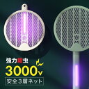 電撃殺虫機 充電式 電気蚊取り器 uv光源誘引式捕虫器 殺虫灯 殺虫ラケット USB 室内 屋内 安全 強力 ランプ 紫外線 コードレス 吊り下げ ハンディ 折りたたみ キャンプ 虫よけ