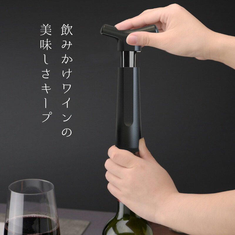 ワインキーパー ワインセーバー ワインストッパー 真空 バキュームポンプ 手動 ボトルストッパー ワイン栓 保存器具 おしゃれ 栓4個 5点セット ワインキャップ 酸化防止 ギフト プレゼント mznet-10057289 M’zNet サンプル画像2