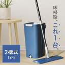 フロアモップ モップ 水拭き 乾拭き 雑巾がけ マイクロファイバー モップクリーナー モップ絞り器 モップ スタンド お掃除 収納 洗える 家庭用 モップパッド...