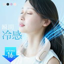 ネッククーラー ネックファン 冷却プレート 羽なし 送風 冷風 軽量 静音 長時間 充電式 首掛け扇風機 首掛けファン 首掛けクーラー 首掛けエアコン 携帯扇風...