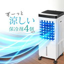 冷風機 冷風器 冷風扇風機 強力 静音 リモコン付き 首振り 水 氷 10L 大容量水タンク 節電 冷風 省エネ 羽根なし 保冷剤 4個付き サーキュレーター
