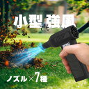 ブロワー エアダスター 充電式 最強 超強力 小型 吸引機 洗車 落ち葉掃除 バッテリー 空気入れ コードレス ターボファン ターボジェットファン 軽量 ブロア...