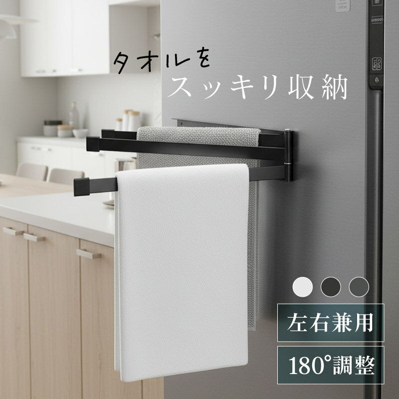 ふきん掛けマグネット おしゃれ キッチン収納 3連 ふきんハンガー 布巾ハンガー タオルハンガー 強力マグネット 賃貸 穴あけ不要 冷蔵庫 洗濯機 洗面所 ブラック ホワイト 黒 白