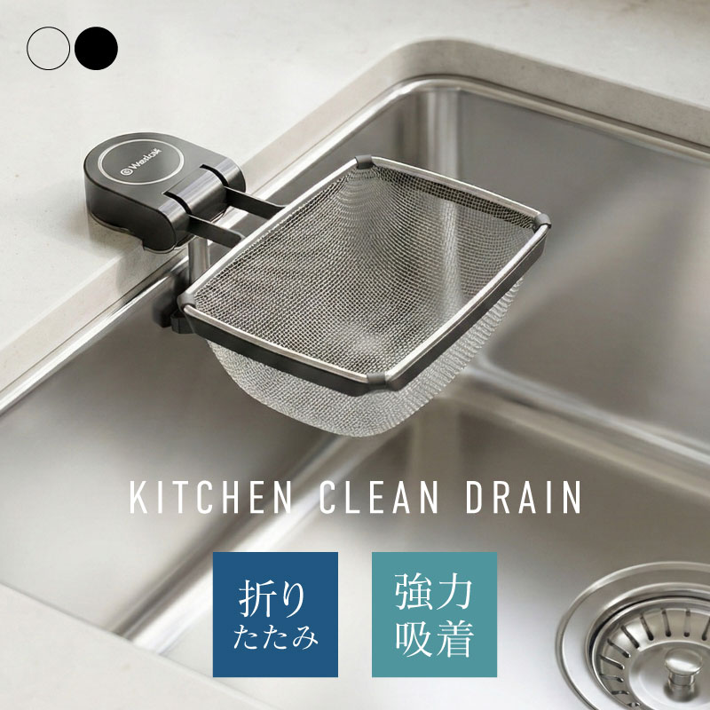 三角コーナー 浮かせる 水切りネットホルダー 折りたたみ 浮かせるキッチン 三角コーナーいらず シンク 排水ラック キッチンネットホルダー 吸盤付き ドレイン 台所 生ごみ受け 深型 おしゃれ クリア ブラック