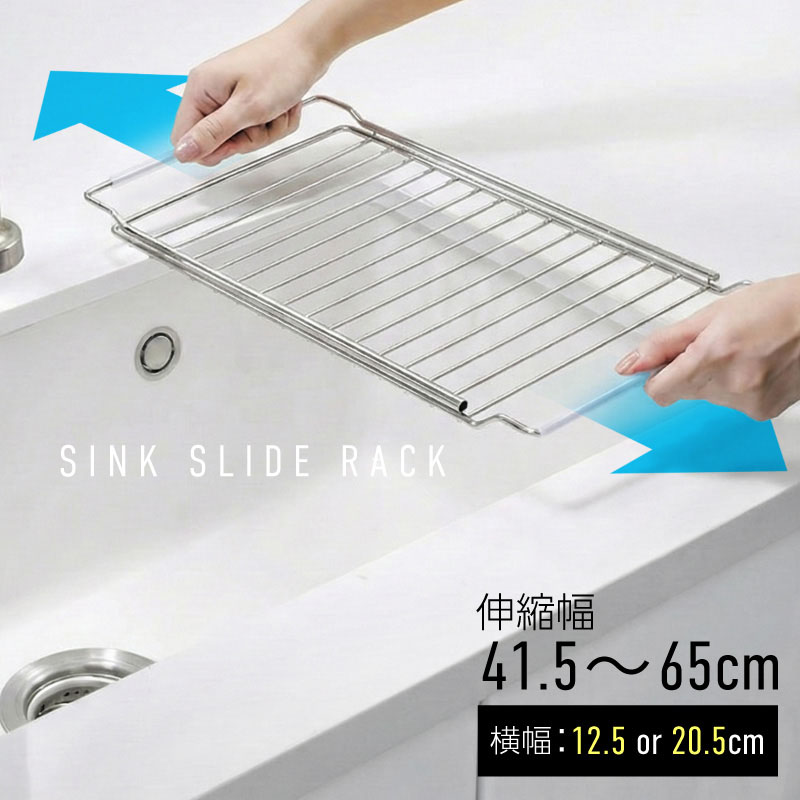 水切りラック スリム シンク上 シンク内 ステンレス 伸縮 大容量 排水 水切りかご サビない 横置き 縦..