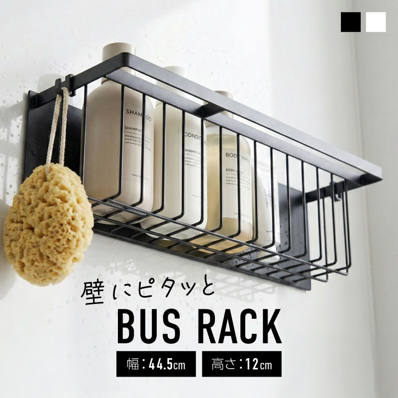 バスラック マグネット ステンレス お風呂バスケット 浴室用ラック バスルームラック シャンプーラック ボトルラック 浮かせる 壁面 バスルーム収納 大容量 磁石 ワイドタイプ ブラック ホワイト 黒 白