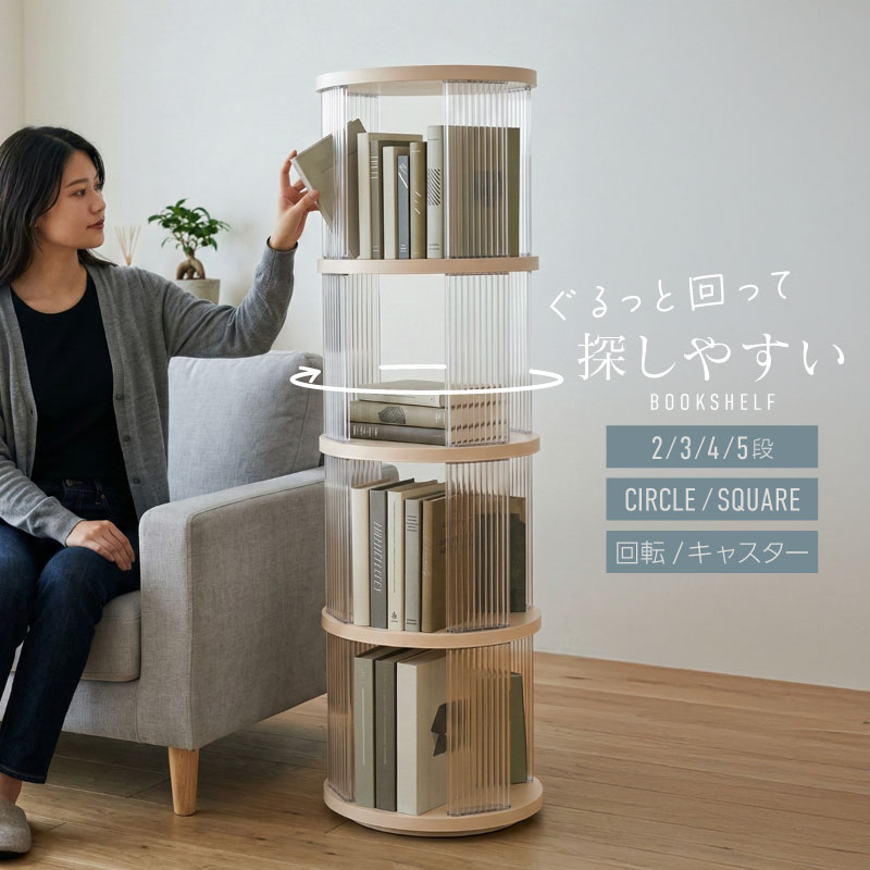 楽天市場】キャスター付き 回転式 本棚の通販
