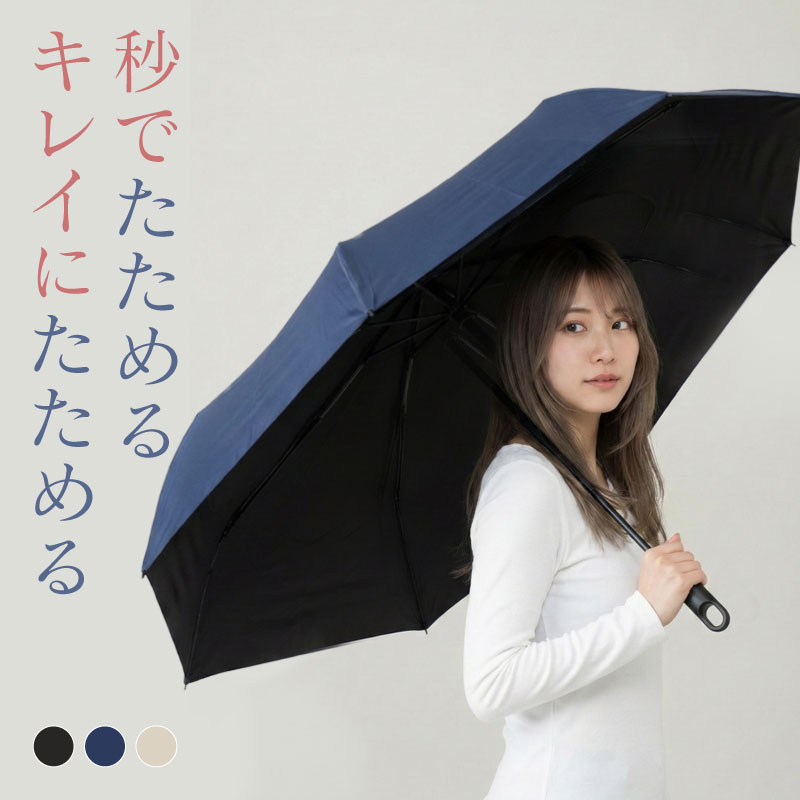 折りたたみ傘 折り畳み傘 晴雨兼用 軽量 丈夫 形状記憶 自動開閉 ワンタッチ ケース付き メンズ レディース 雨傘 日傘 完全遮光 遮熱 UVカット 8本骨 5秒でたためる 全自動 コンパクト フラット 撥水 UPF50＋ 99.9％遮光