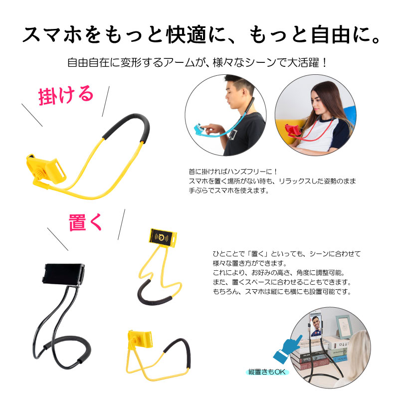 スマホスタンド アーム くねくね 首掛け 三脚 フレキシブルアーム 折りたたみ スマ...