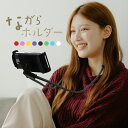 スマホスタンド アーム くねくね 首掛け 三脚 フレキシブルアーム 折りたたみ スマホホルダー ネックホルダー シンプル おしゃれ かわいい 寝ながら iphone Andoroid タブレット 自撮り棒 アームスタンド 折り畳み 縦横 車載