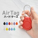 AirTag ケース エアタグケース 防水 自転車 犬 首輪 子供 耐衝撃 保護ケース ハードカバー キーホルダー ワイヤーリング ストラップ ペットトラッカー アウトドア