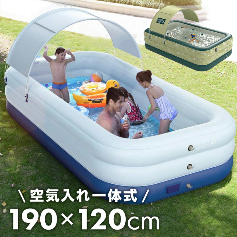 家庭用プール 大型 190cm ビニールプール 自動膨張 屋根付き 長方形 家庭用 プール エアーポンプ内蔵 空気入れ不要 子供用 ベビープール 水遊び 子ども キッズ