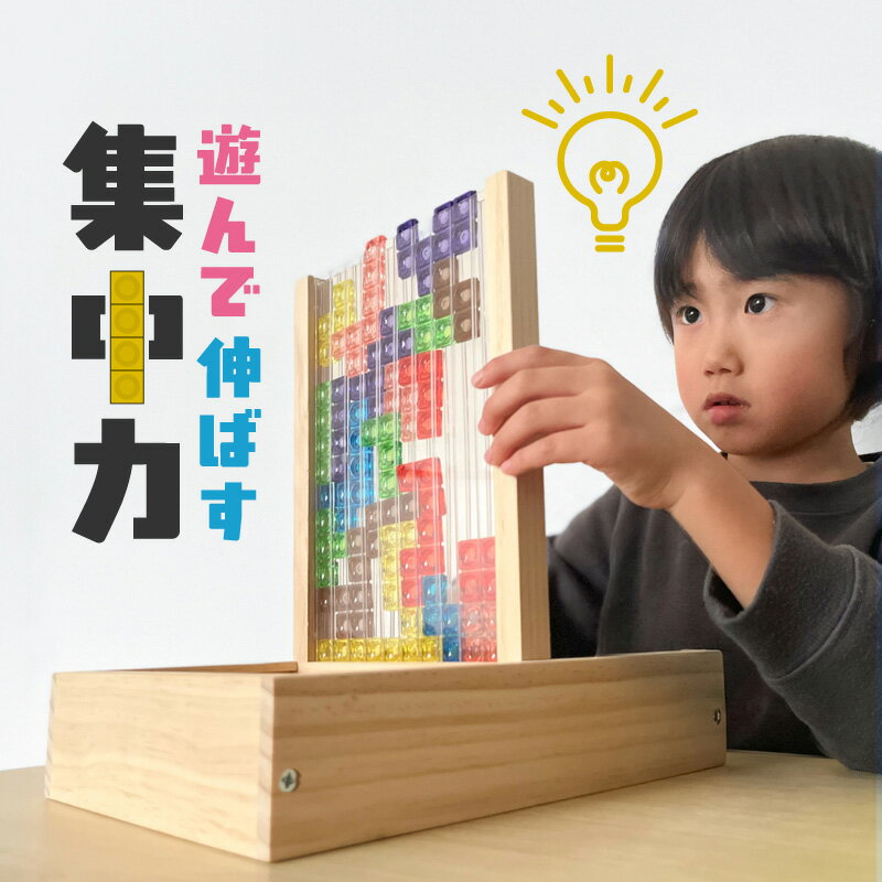 3Dテトリス 知育パズル 知育玩具 知育おもちゃ 知育ブロック 木箱 木製 積み木 知能玩具 立体パズル バランスゲーム 脳トレ 子ども 子供 小学生 男の子 女の子 誕生日 クリスマス プレゼント ギフト