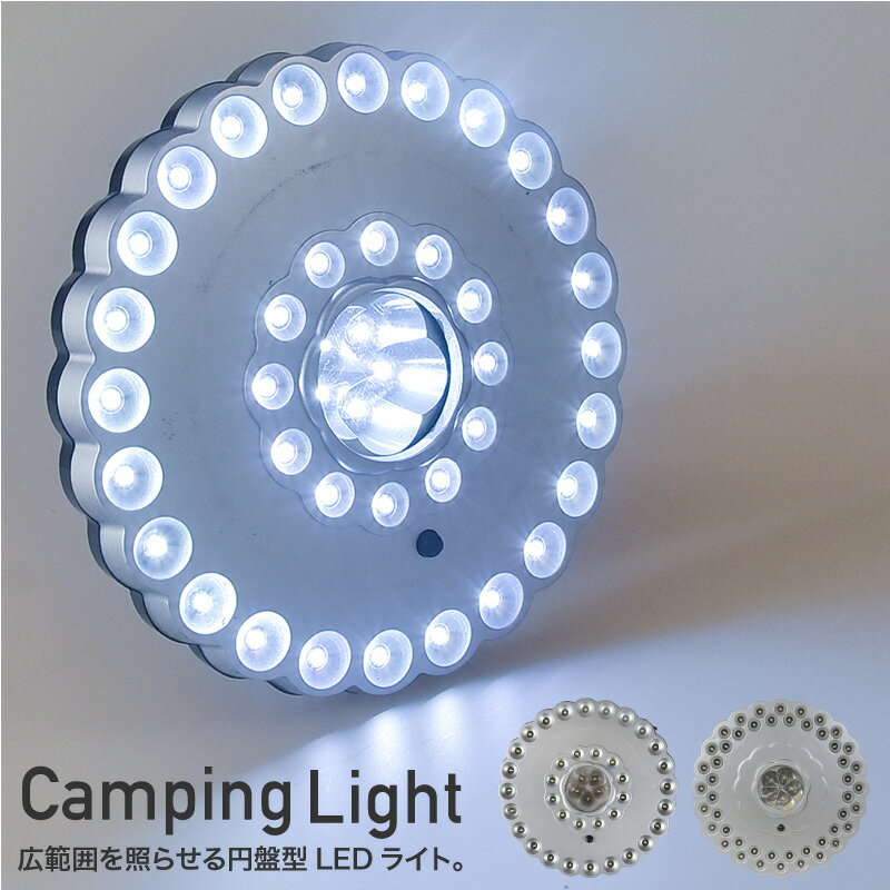 テント ランタン LED ライト 明るい 電池式 おしゃれ アウトドア キャンプ 災害 防災 夜釣り 車両整備 | 円盤型 UFOライト キャンピングライト 懐中電灯 LEDライト 用品 調光