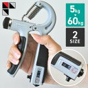ハンドグリップ 握力 トレーニング 5kg 〜 60kg 負荷調節 ハンドグリッパー 鍛える 器具 握力強化 | 前腕 二の腕 上腕 引き締め シェイプ 筋トレ...