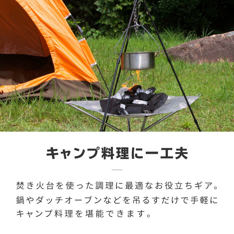 焚き火 ハンガー トライポッド 焚き火台 スタンド 三脚 ゴトク 折りたたみ式 対荷重25kg アルミ 折り畳み アウトドア キャンプ バーベキュー BBQ ダッチオーブン 蚊取り線香 ランタンスタンド 焚火 たき火 五徳 キャンプめし通販格安セール情報 楽天 通販