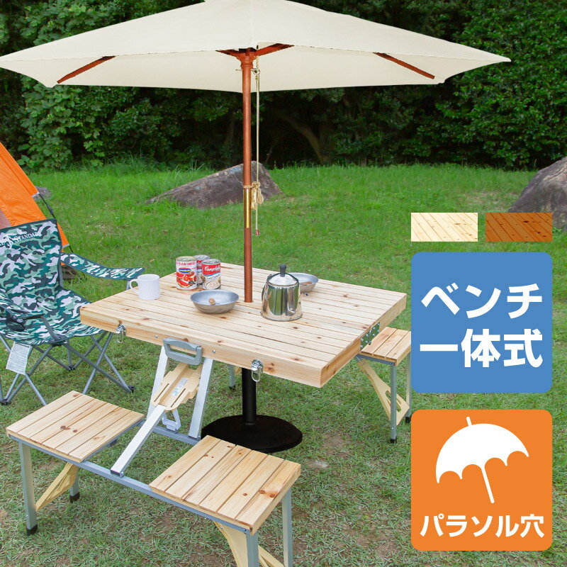 アウトドアテーブル 木製 折り畳み おしゃれ アウトドア テーブルセット 折りたたみ テーブル チェア コンパクト アウトドアテーブルイスセット ウッド アウトドア キャンプ イス 椅子 北欧 パラソル通販格安セール情報 楽天 通販
