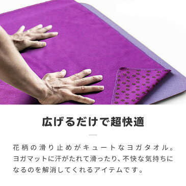 ヨガタオル 滑り止め 183×63 収納ケース ヨガラグ 滑り止め付き マイクロファイバー 吸水性抜群 速乾性 | 折りたたみ 折り畳み おしゃれ かわいい カラフル 洗濯 丸洗い ブランケット ヨガマット 筋トレ ストレッチ ダイエット @86382