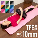 ヨガマット 10mm 厚手 TPE まとめバンド付き 173×61 ストラップ ケース 滑らない 臭わない 折りたたみ 折り畳み トレーニングマット 柄 おしゃ...