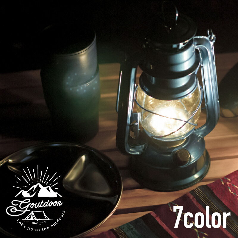 ランタン LED キャンプ アウトドア 電池式 室内 屋外 おしゃれ アンティーク インテリア 軽い 単1 防災