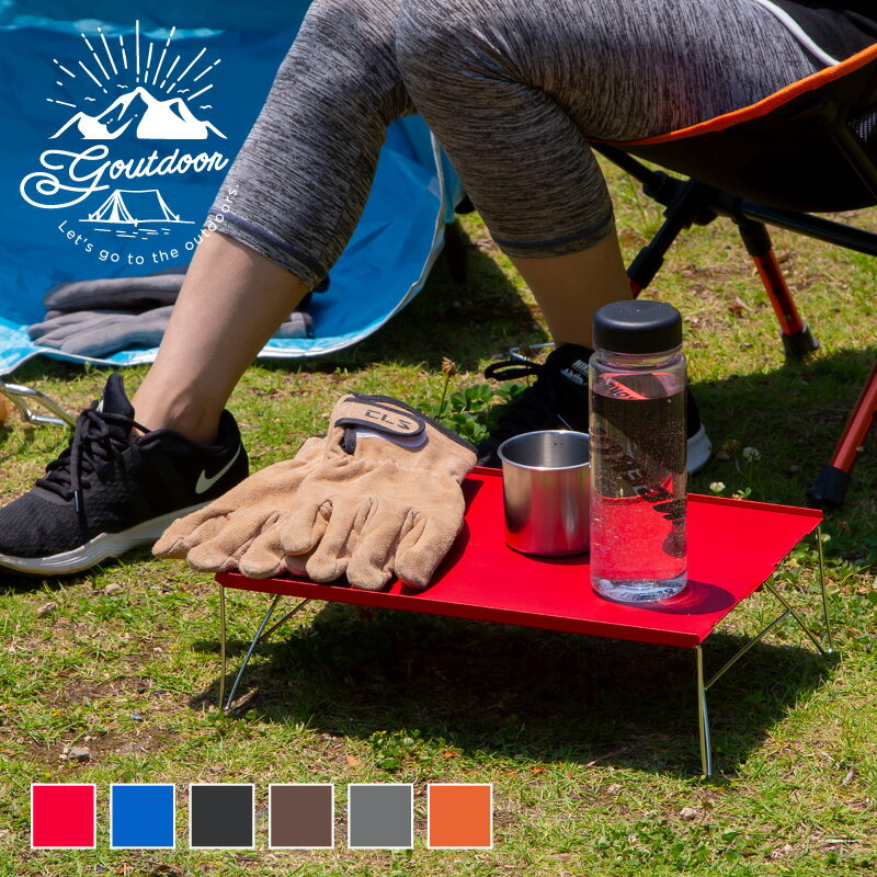 アウトドアテーブル 折りたたみ ミニ 軽量 コンパクト アルミ 収納袋 折り畳み 折り畳み式テーブル ロールテーブル キャンプ テーブル ソロ ソロキャンプ キャンプ用品通販格安セール情報 楽天 通販