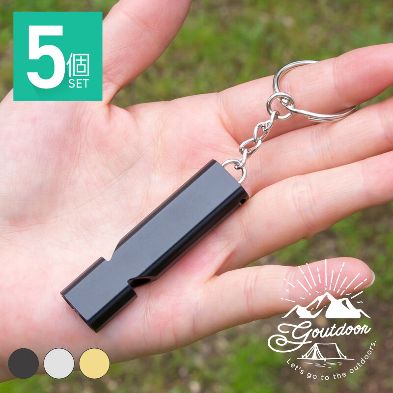 ホイッスル 笛 防災 大音量 キーホルダー アルミ キャンプ アウトドア 登山 熊よけ 災害 防犯 120db 大人 子供 ネコポス便 5個セット