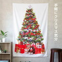 クリスマスツリー タペストリー クリスマス オーナメント 壁掛け 150cm 100cm おしゃれ 北欧 Xmas もみの木 インテリア | デコレーション イルミネーション ウォールツリー 簡単 飾り 布 シンプル リアル ファブリック 階段 インスタ映え