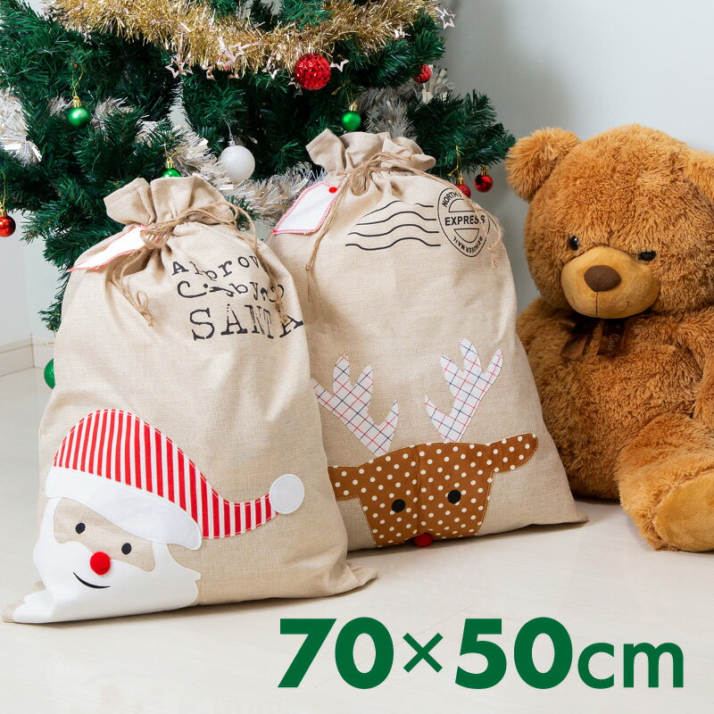 ラッピング 袋 プレゼント用 ラッピング袋 大きめ 大きい クリスマス かわいい 可愛い おしゃれ 巾着袋 麻袋 ラッピング用品 梱包 包装 贈り物 サンタ トナカイ サンタクロース 70cm 50cm