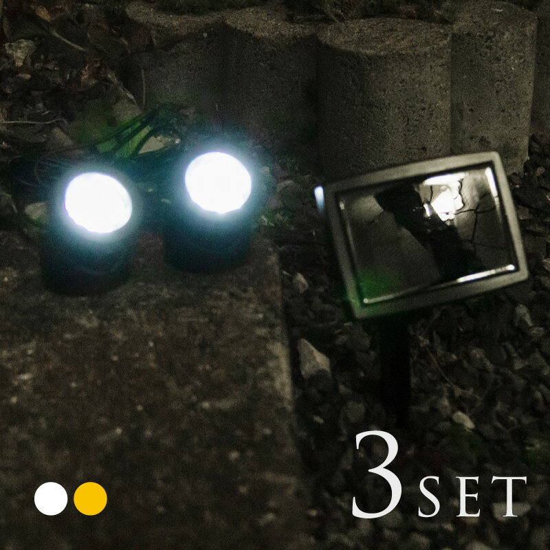 ソーラーライト ガーデンライト 屋外 明るい 防水 自動点灯 センサー 埋め込み 置き型 分離型 3セット 6灯 デッキライト おしゃれ 電球色 暖色 白色 LED 防雨 イルミネーション 簡単取り付け