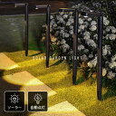 ガーデンライト ソーラーライト ソーラー LED 屋外 防水 センサー 自動点灯 自動消灯 明るい 暖色 電球色 明るい 差し込み 埋め込み 外灯 玄関 防犯 ...