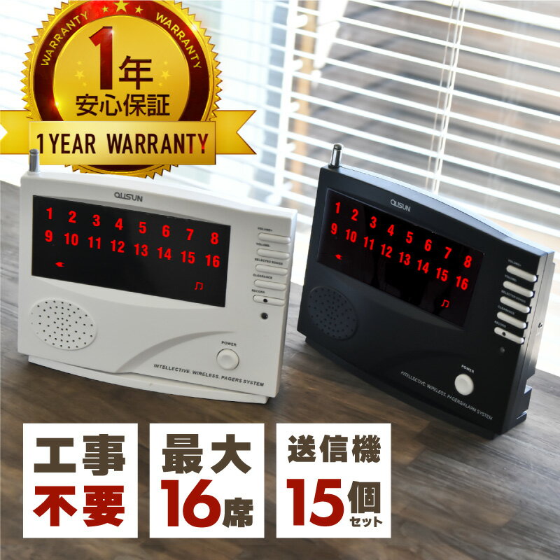 ワイヤレス チャイム コードレスチャイム 業務用 16ch 送信機 15個 白/黒 1年保証 無料登録サービス インターホン 呼び鈴 呼び出しチャイム 店舗 飲食店 介護施設