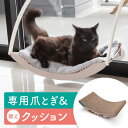 猫 ハンモック ベッド 窓用 吸盤 洗える 暖かい 猫ベッド 春 夏 秋 冬 ふわふわ クッション 爪とぎ ダンボール 交換用