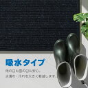 玄関マット 吸水マット 屋外 室内 洗える 大判 120cm×80cm　90cm×60cm 無地 滑り止め付き 泥落とし 泥除け 砂落とし 業務用 家庭用 | 室外 屋内 丸洗い ドアマット 店舗 飲食店 オフィス 事務所 大きい 3