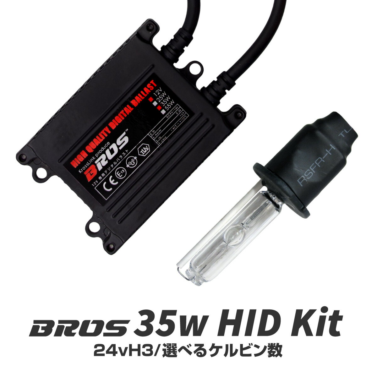 HID Lbg 24Vp IׂBROS HIDtLbg 35W H3 3000K 4300K 6000K 8000K ^fW^oXg 1Nۏؕt BROS  @a018