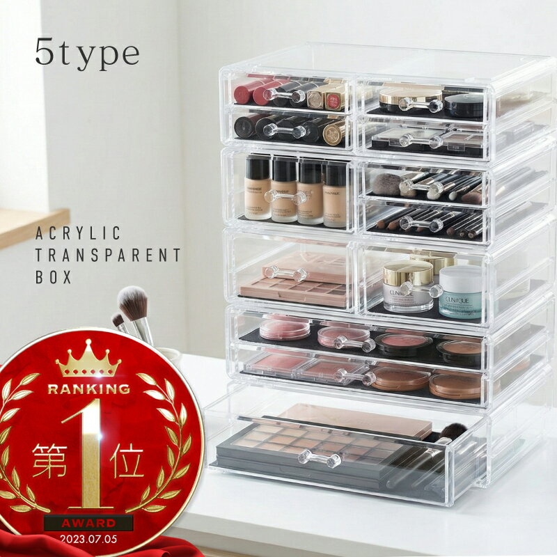 アクリルケース 引き出し コスメ収納 透明 2段 1段 横長 大型 重ね 小物 ネイル メイクボック ...