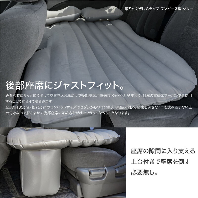 車中泊 エアーマット スペースクッション シートクッション 後部座席 電動ポンプ エアピロー 折りたたみ 収納袋 | 車載 エアーベッド シングル エアーソファー エアマット エアベッド 空気入れ 折り畳み 防災 キャンプ グッズ カー用品