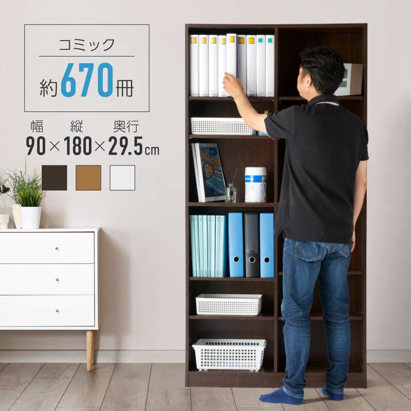 楽天M’zNet本棚 大容量 幅90cm 薄型 奥行29.5cm 省スペース 可動棚8枚 固定棚2枚 ブックシェルフ 書棚 漫画 CD DVD ゲームソフト 書籍収納 収納棚 転倒防止 ナチュラル ホワイト